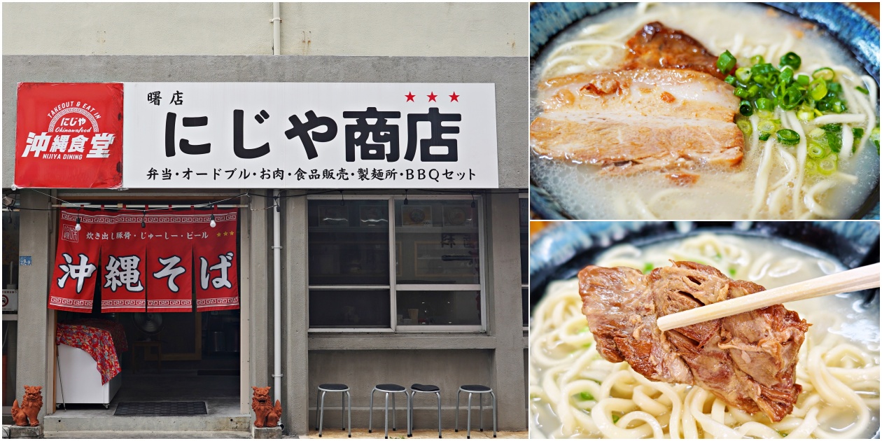 沖繩那霸在地人私藏【沖縄食堂にじや 曙店】一碗入魂的阿古豬骨湯麵 - 老皮嫩肉的流水帳生活