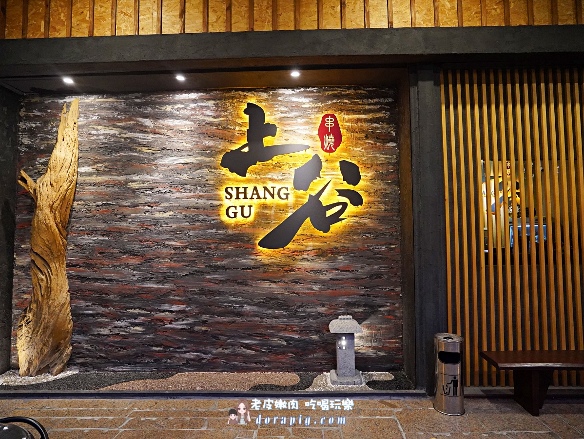 花蓮東大門夜市旁【上谷串燒】在地人激推的日式居酒屋燒烤 - 老皮嫩肉的流水帳生活 花蓮東大門夜市旁【上谷串燒】在地人激推的日式居酒屋燒烤 - 老皮嫩肉的流水帳生活