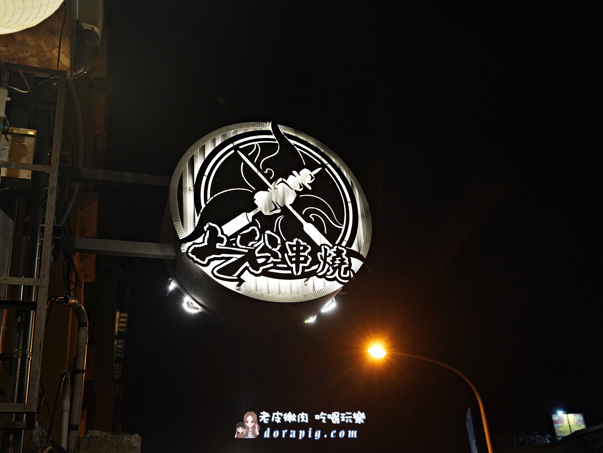 花蓮東大門夜市旁【上谷串燒】在地人激推的日式居酒屋燒烤 - 老皮嫩肉的流水帳生活 花蓮東大門夜市旁【上谷串燒】在地人激推的日式居酒屋燒烤 - 老皮嫩肉的流水帳生活