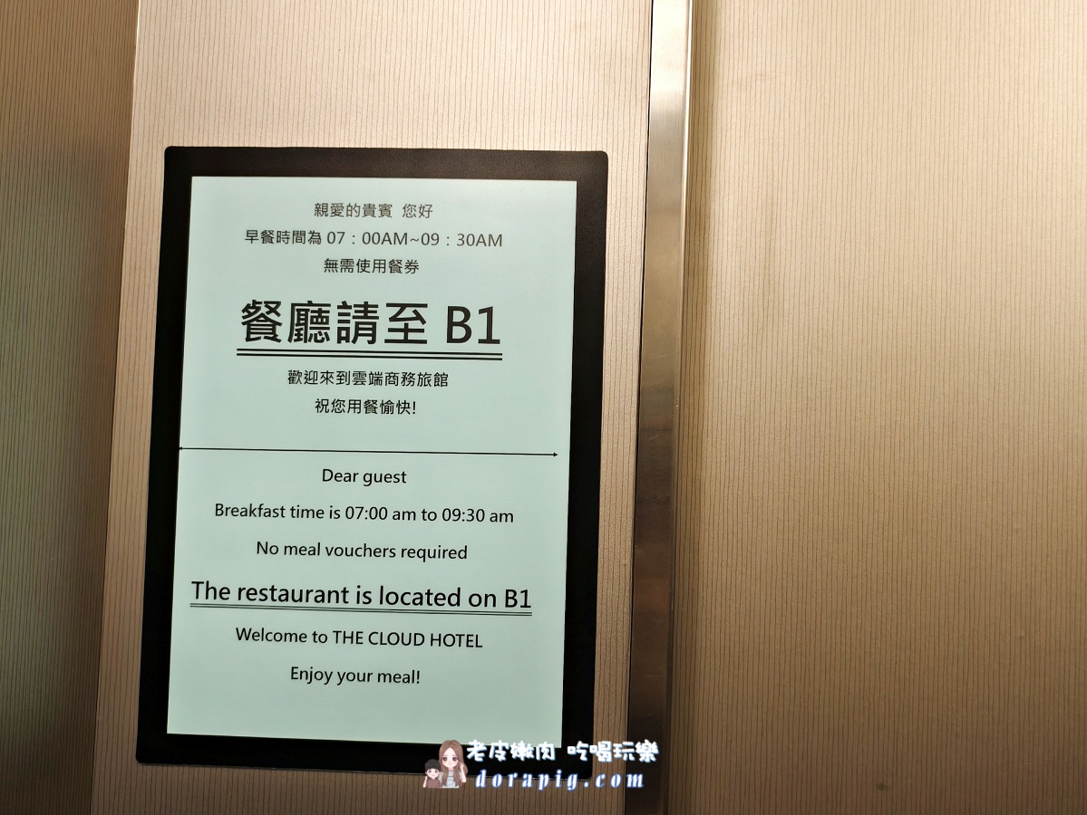 桃園A21住宿【雲端商務旅館】機捷A21環北站旁、高CP值含早餐、中壢夜市步行可達 - 老皮嫩肉的流水帳生活 桃園A21住宿【雲端商務旅館】機捷A21環北站旁、高CP值含早餐、中壢夜市步行可達 - 老皮嫩肉的流水帳生活