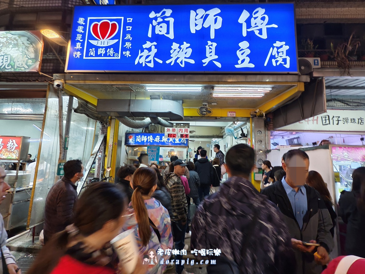 中壢夜市傳奇【簡師傅麻辣臭豆腐】那鍋不吃會後悔的銷魂麻辣燙！ - 老皮嫩肉的流水帳生活