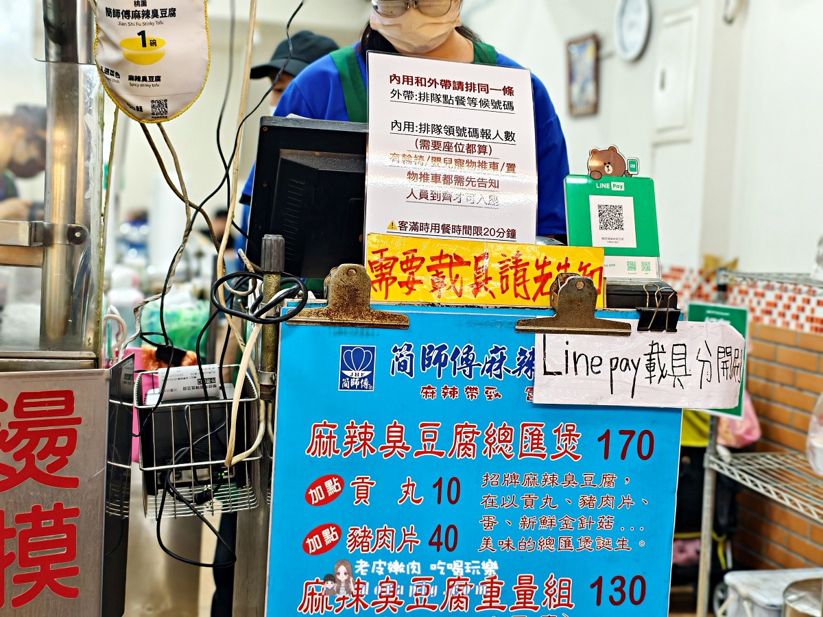 中壢夜市傳奇【簡師傅麻辣臭豆腐】那鍋不吃會後悔的銷魂麻辣燙！ - 老皮嫩肉的流水帳生活