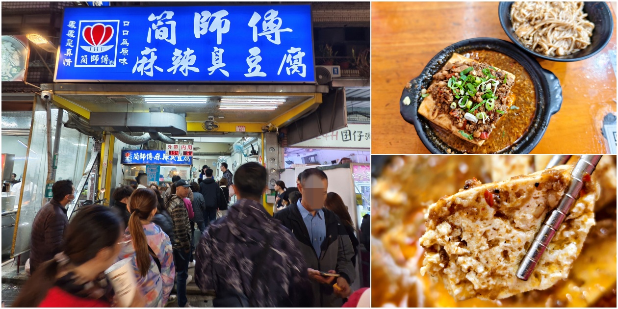 中壢夜市傳奇【簡師傅麻辣臭豆腐】那鍋不吃會後悔的銷魂麻辣燙！ - 老皮嫩肉的流水帳生活