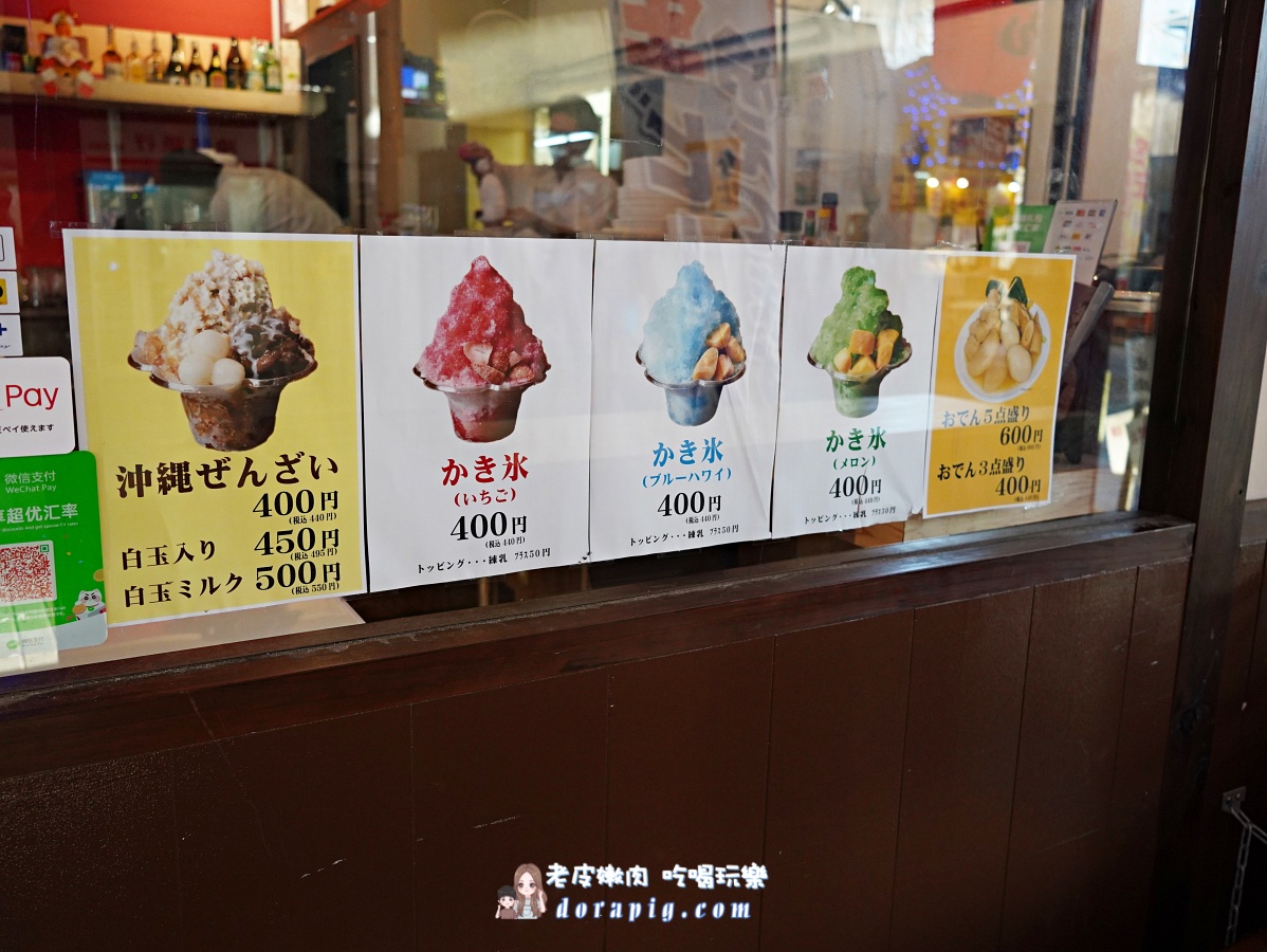 沖繩那霸冰品推薦【琉球古民家】吃冰喝酒還可以唱卡拉OK - 老皮嫩肉的流水帳生活