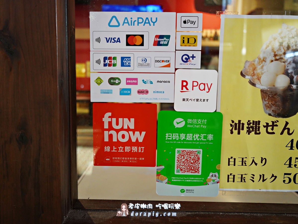 沖繩那霸冰品推薦【琉球古民家】吃冰喝酒還可以唱卡拉OK - 老皮嫩肉的流水帳生活