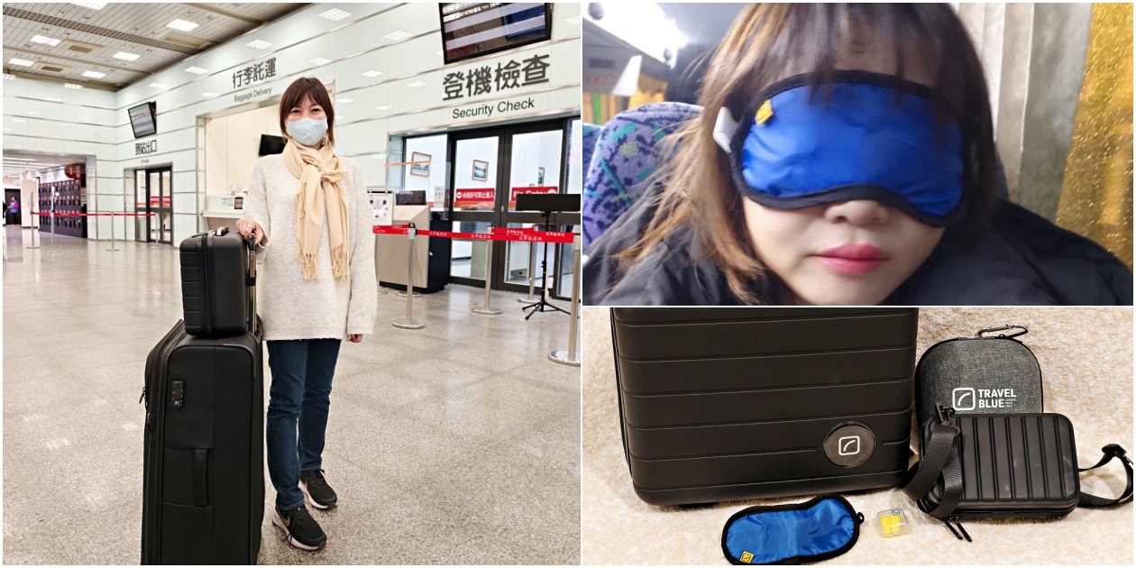 旅行舒適度UP！【Travel Blue ALL-IN-ONE組】長途飛行、公路旅行必備神物！ - 老皮嫩肉的流水帳生活