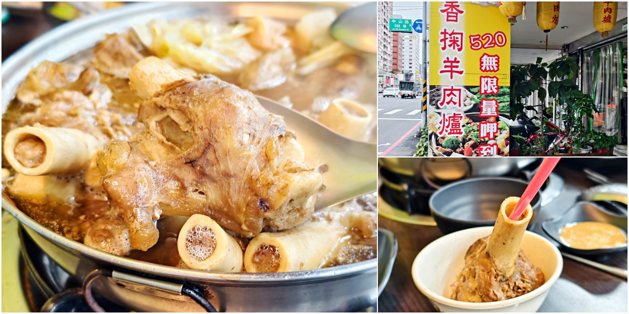 桃園羊肉爐吃到飽【香掬羊肉爐】520免服務費！單身友善、冬日暖胃CP值爆棚首選 - 老皮嫩肉的流水帳生活