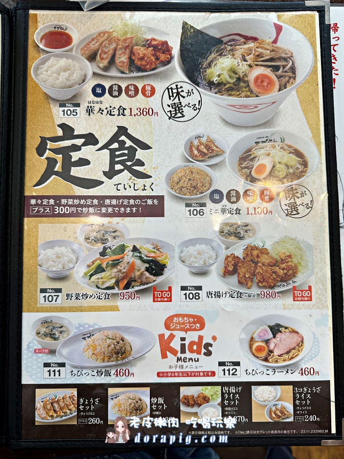 日本平價家庭餐廳【すずらん那覇メインプレイス】專為家庭設計的親子友善拉麵體驗 - 老皮嫩肉的流水帳生活 日本平價家庭餐廳【すずらん那覇メインプレイス】專為家庭設計的親子友善拉麵體驗 - 老皮嫩肉的流水帳生活