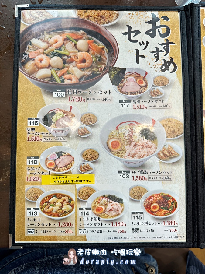 日本平價家庭餐廳【すずらん那覇メインプレイス】專為家庭設計的親子友善拉麵體驗 - 老皮嫩肉的流水帳生活 日本平價家庭餐廳【すずらん那覇メインプレイス】專為家庭設計的親子友善拉麵體驗 - 老皮嫩肉的流水帳生活