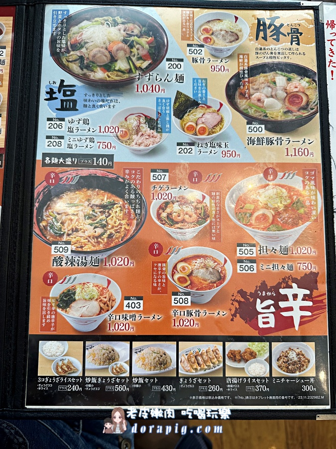 日本平價家庭餐廳【すずらん那覇メインプレイス】專為家庭設計的親子友善拉麵體驗 - 老皮嫩肉的流水帳生活 日本平價家庭餐廳【すずらん那覇メインプレイス】專為家庭設計的親子友善拉麵體驗 - 老皮嫩肉的流水帳生活