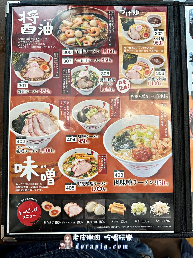 日本平價家庭餐廳【すずらん那覇メインプレイス】專為家庭設計的親子友善拉麵體驗 - 老皮嫩肉的流水帳生活 日本平價家庭餐廳【すずらん那覇メインプレイス】專為家庭設計的親子友善拉麵體驗 - 老皮嫩肉的流水帳生活