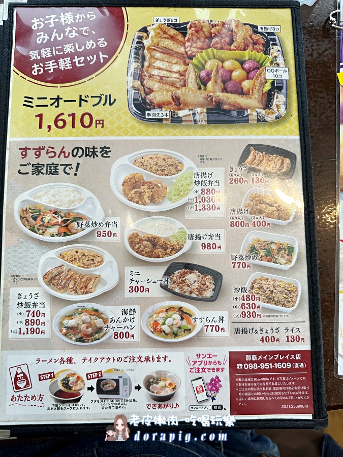 日本平價家庭餐廳【すずらん那覇メインプレイス】專為家庭設計的親子友善拉麵體驗 - 老皮嫩肉的流水帳生活 日本平價家庭餐廳【すずらん那覇メインプレイス】專為家庭設計的親子友善拉麵體驗 - 老皮嫩肉的流水帳生活