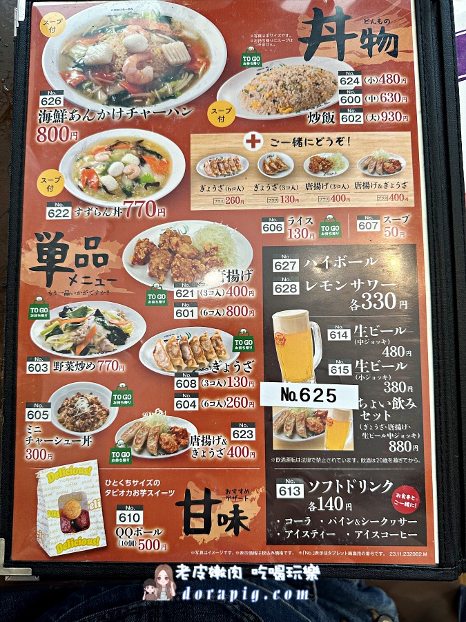 日本平價家庭餐廳【すずらん那覇メインプレイス】專為家庭設計的親子友善拉麵體驗 - 老皮嫩肉的流水帳生活 日本平價家庭餐廳【すずらん那覇メインプレイス】專為家庭設計的親子友善拉麵體驗 - 老皮嫩肉的流水帳生活