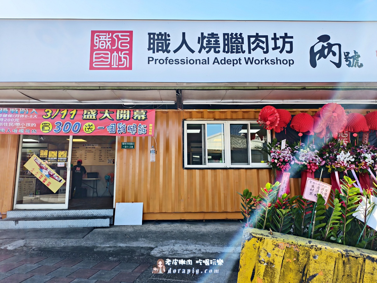 土城工業區便當【職人燒臘肉坊兩號】強勢登場，外送內用都可以，上班族午餐救星！ - 老皮嫩肉的流水帳生活