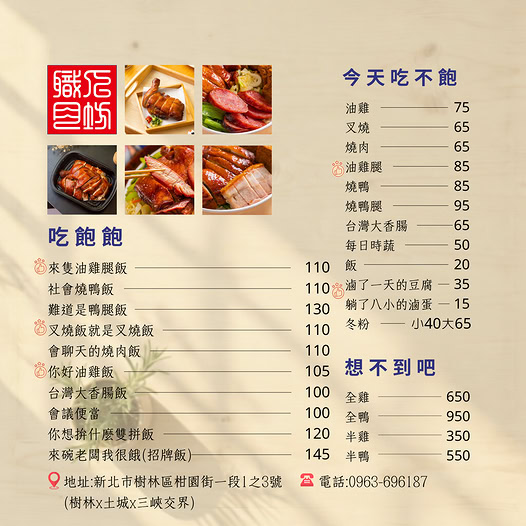 土城工業區便當【職人燒臘肉坊兩號】強勢登場，外送內用都可以，上班族午餐救星！ - 老皮嫩肉的流水帳生活