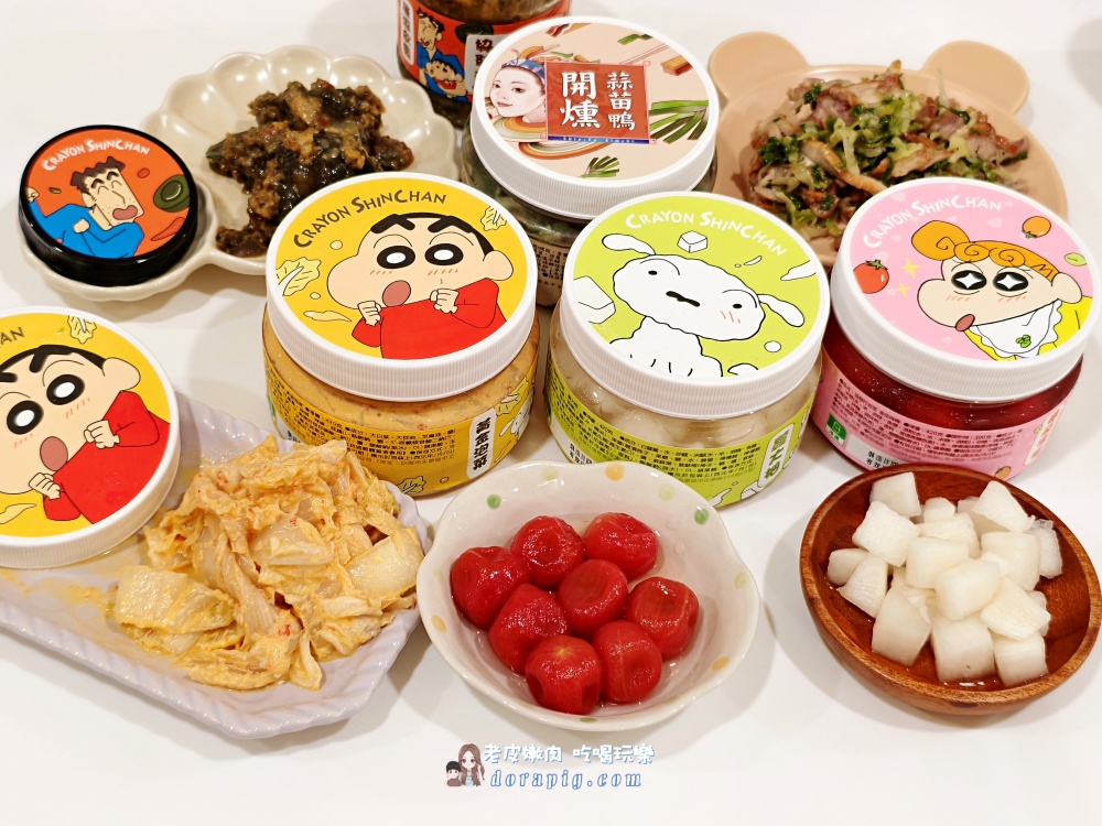 吃貨必收【協發行泡菜】蠟筆小新聯名:番茄梅梅、蘿大柚、催淚皮蛋拌醬全攻略 - 老皮嫩肉的流水帳生活 吃貨必收【協發行泡菜】蠟筆小新聯名:番茄梅梅、蘿大柚、催淚皮蛋拌醬全攻略 - 老皮嫩肉的流水帳生活