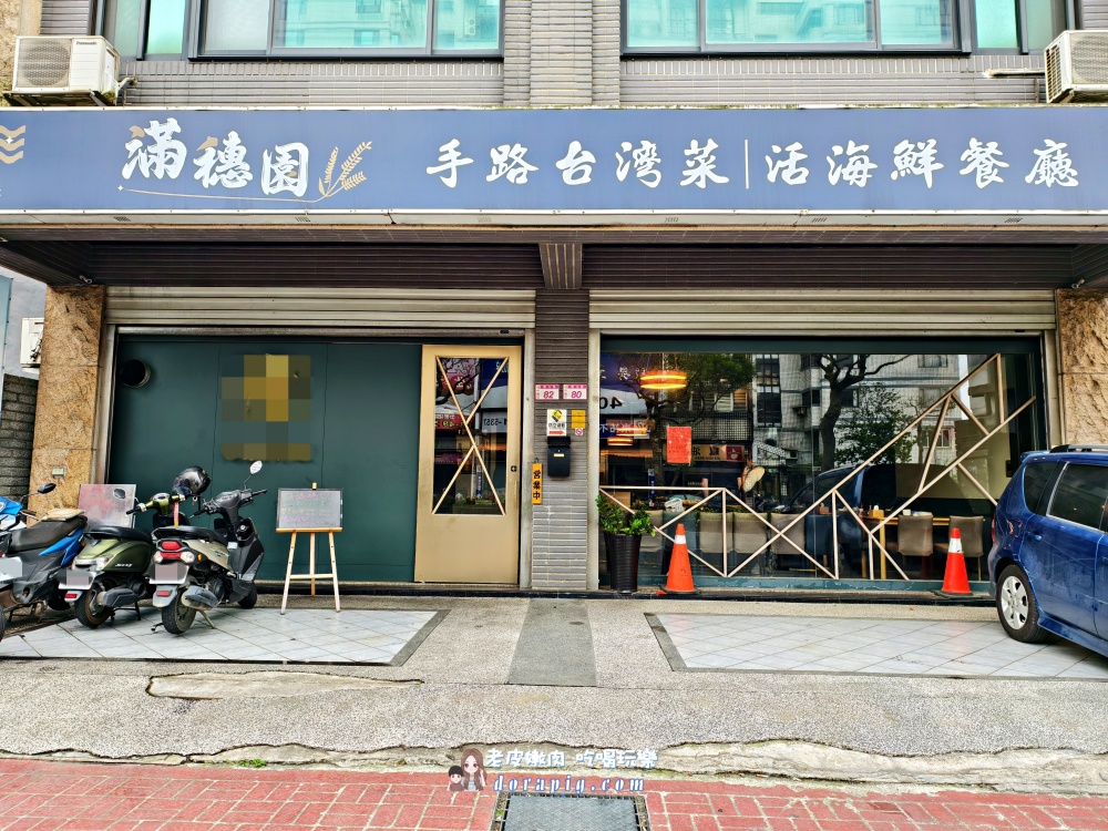 桃園聚會首選！滿穗園台菜「8人龍蝦盛宴」限時優惠5999元，手路菜吃出感動！ - 老皮嫩肉的流水帳生活