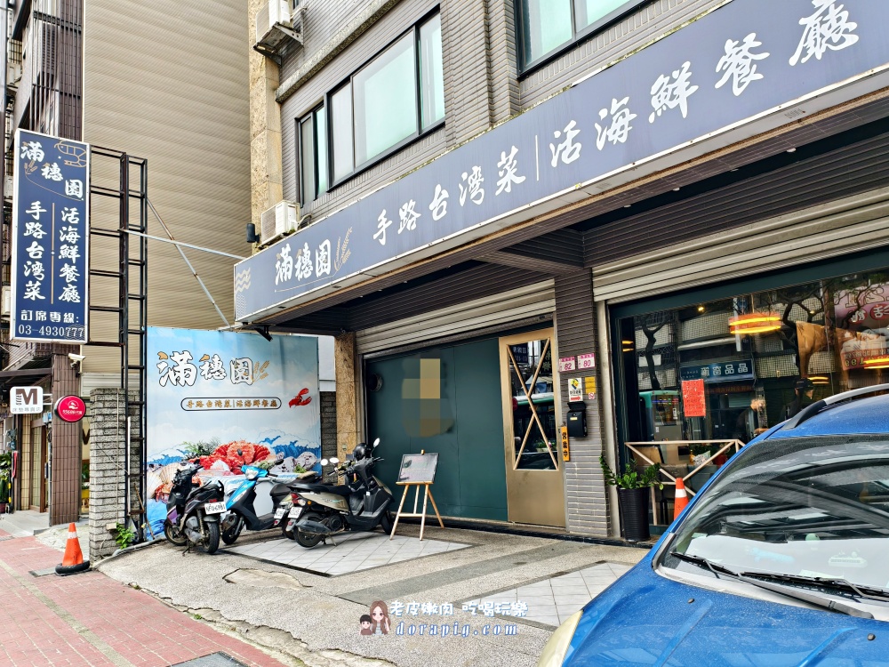 桃園聚會首選！滿穗園台菜「8人龍蝦盛宴」限時優惠5999元，手路菜吃出感動！ - 老皮嫩肉的流水帳生活