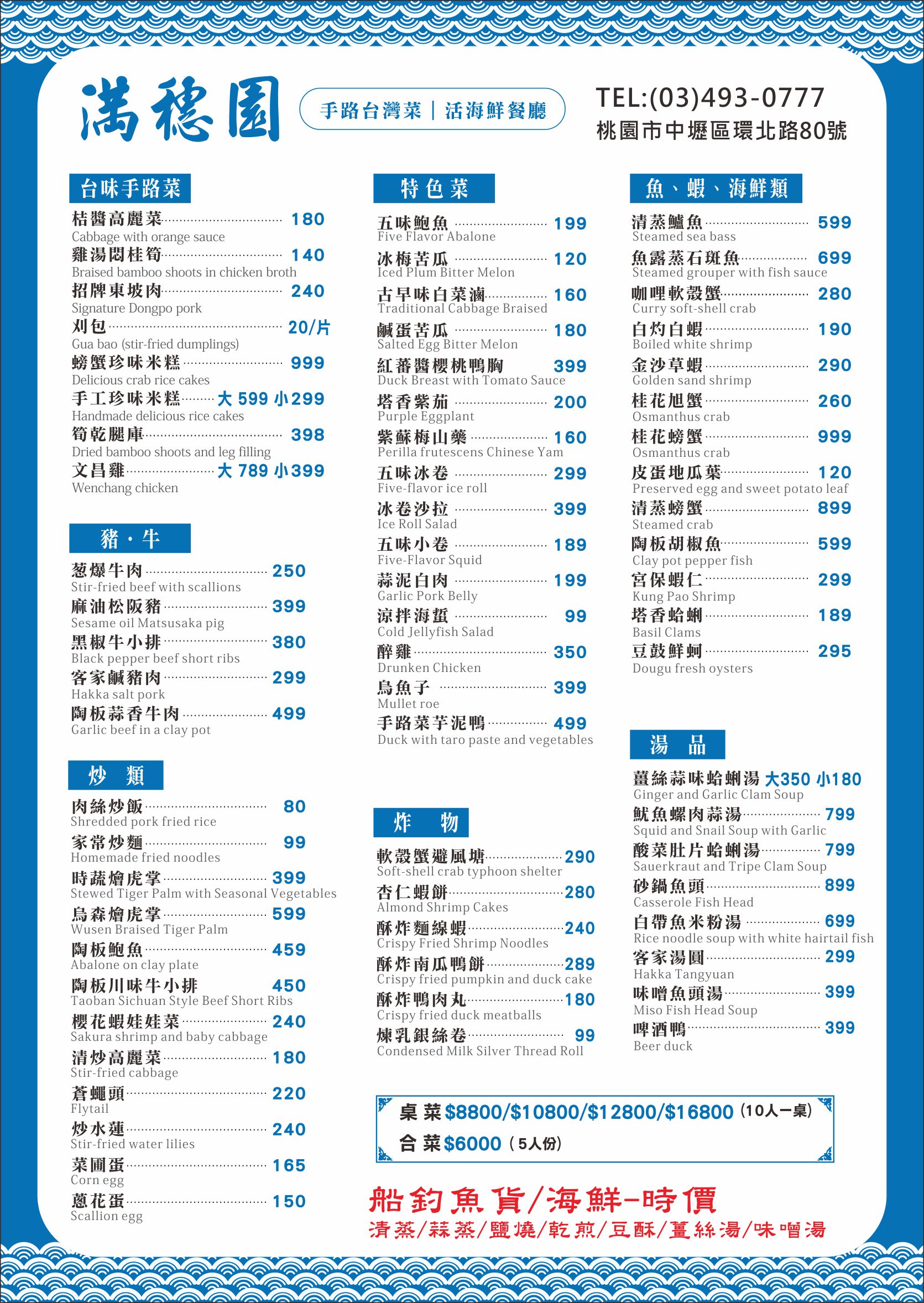 桃園聚會首選！滿穗園台菜「8人龍蝦盛宴」限時優惠5999元，手路菜吃出感動！ - 老皮嫩肉的流水帳生活