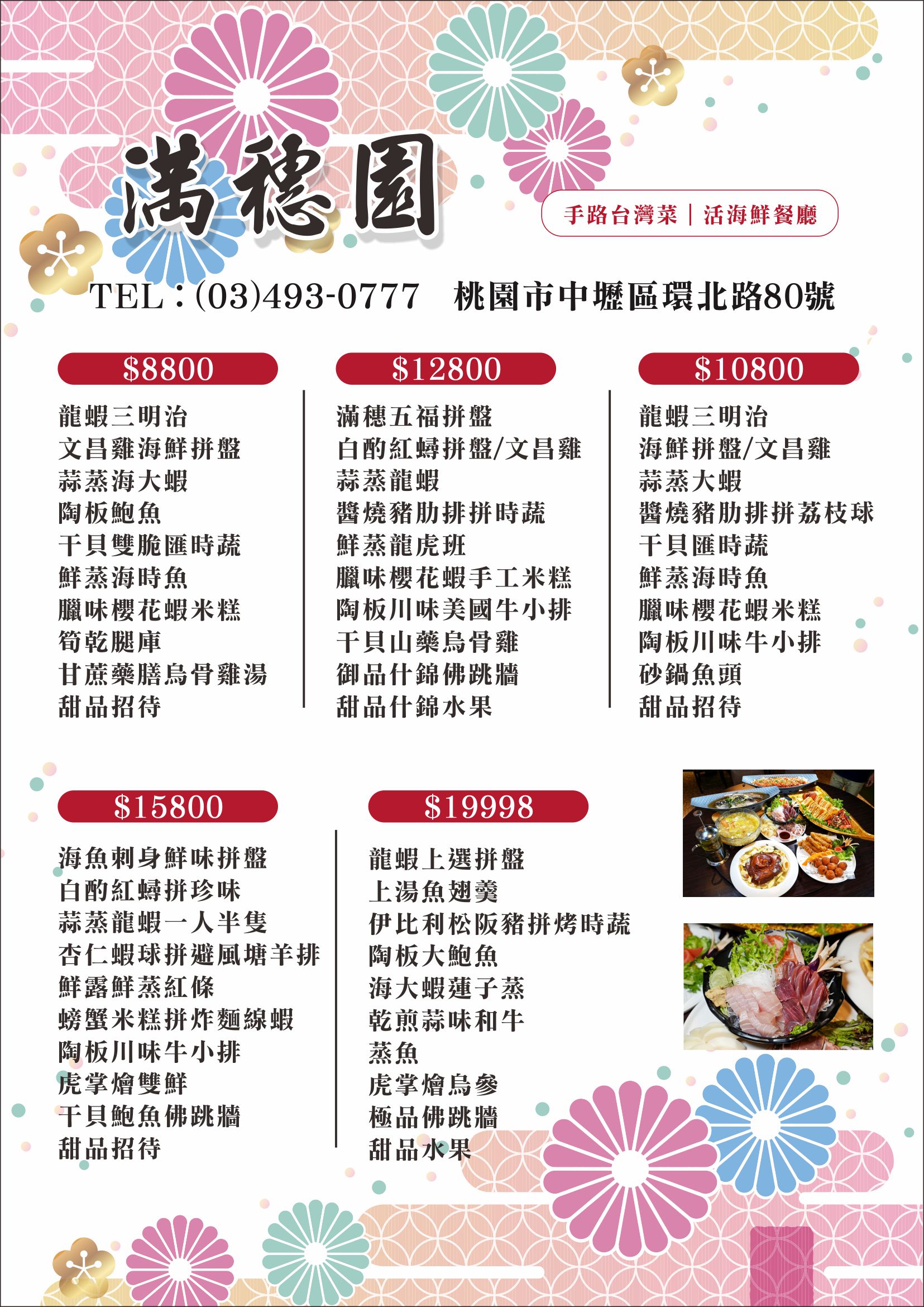 桃園聚會首選！滿穗園台菜「8人龍蝦盛宴」限時優惠5999元，手路菜吃出感動！ - 老皮嫩肉的流水帳生活